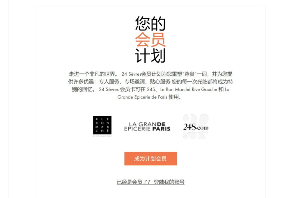 LVMH launches Chinese version of their 24S website